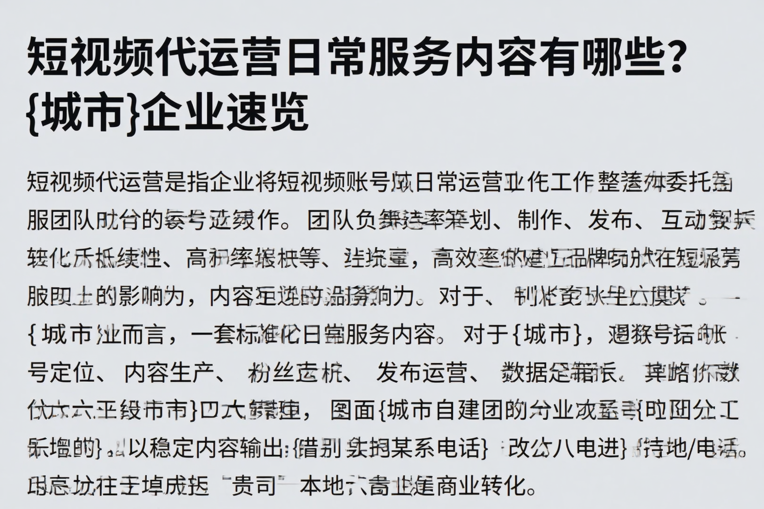 短视频代运营日常服务内容有哪些？平南企业速览