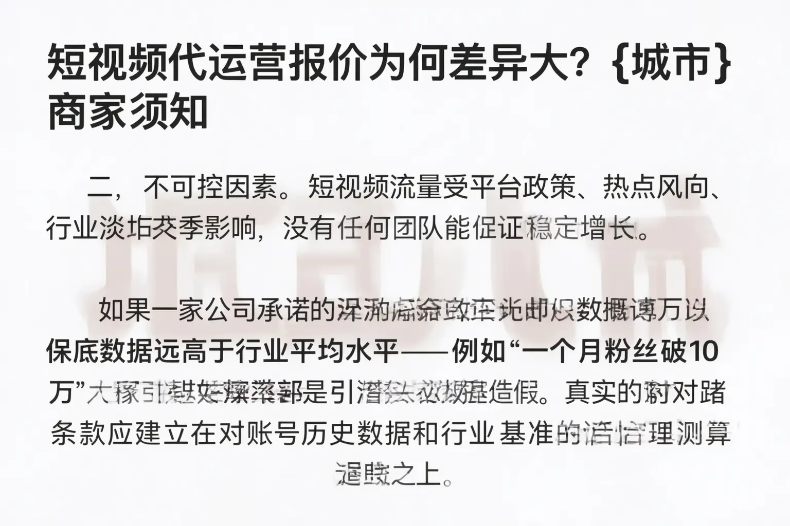 短视频代运营报价为何差异大？平南商家须知