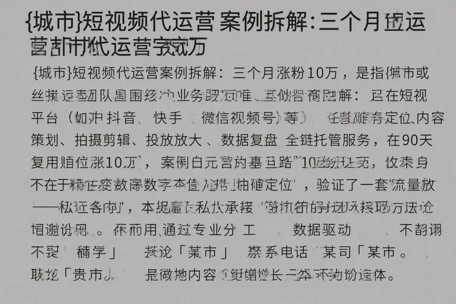 平南短视频代运营案例拆解：三个月涨粉10万