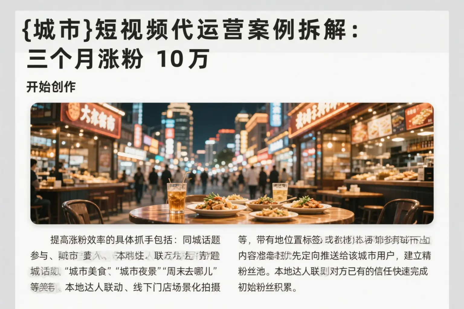 平南短视频代运营案例拆解：三个月涨粉10万