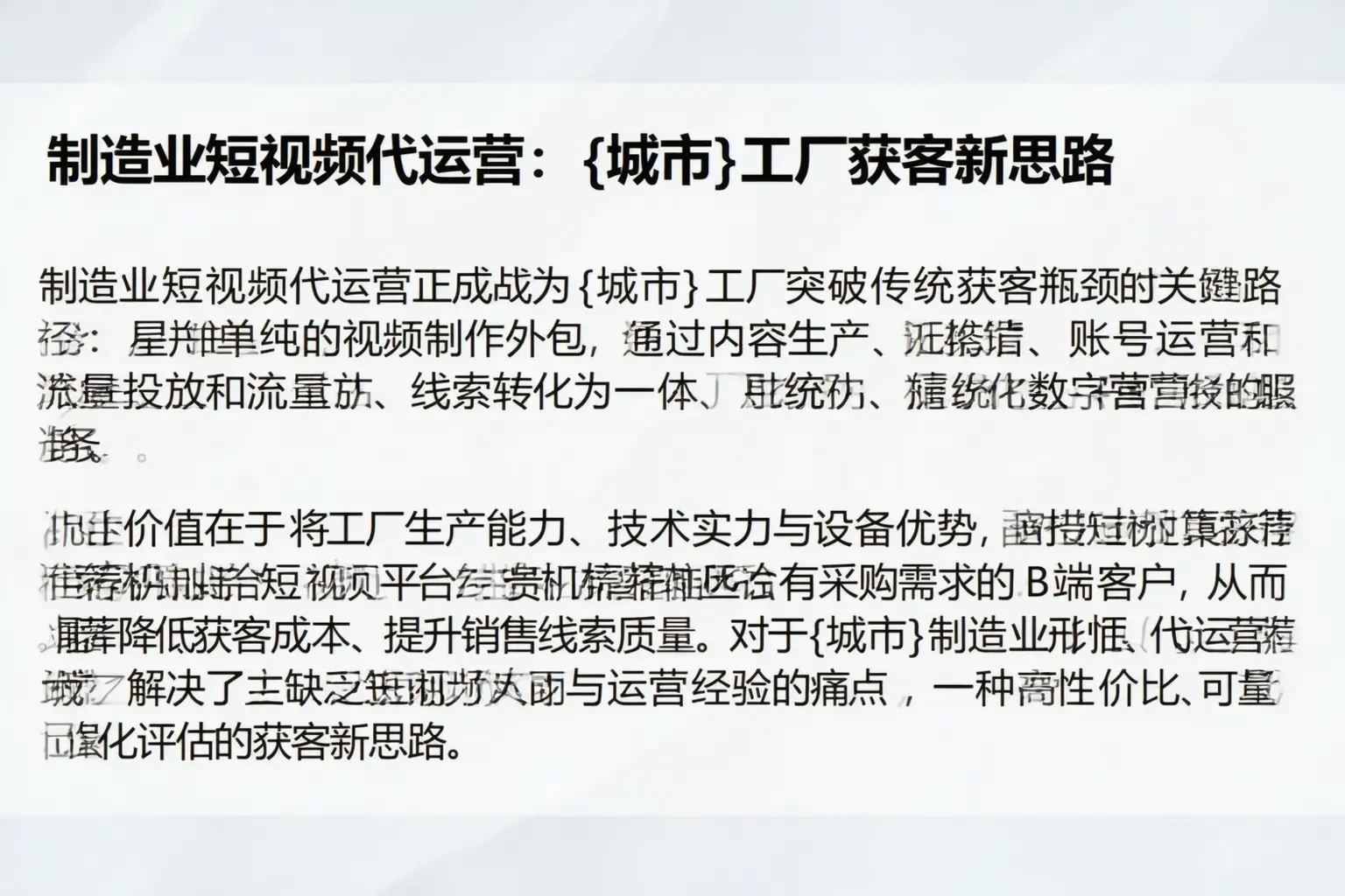 制造业短视频代运营：平南工厂获客新思路
