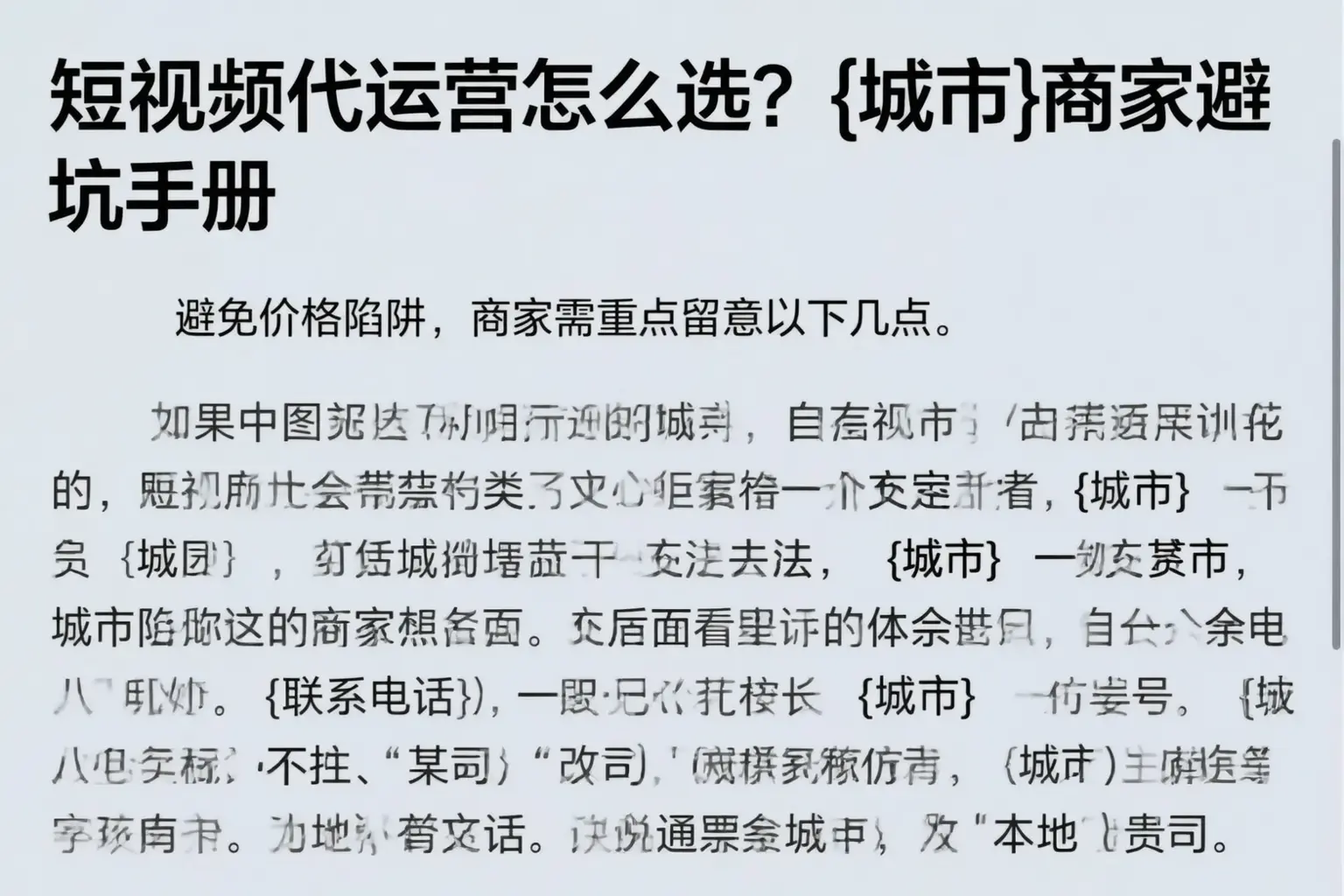 短视频代运营怎么选？平南商家避坑手册