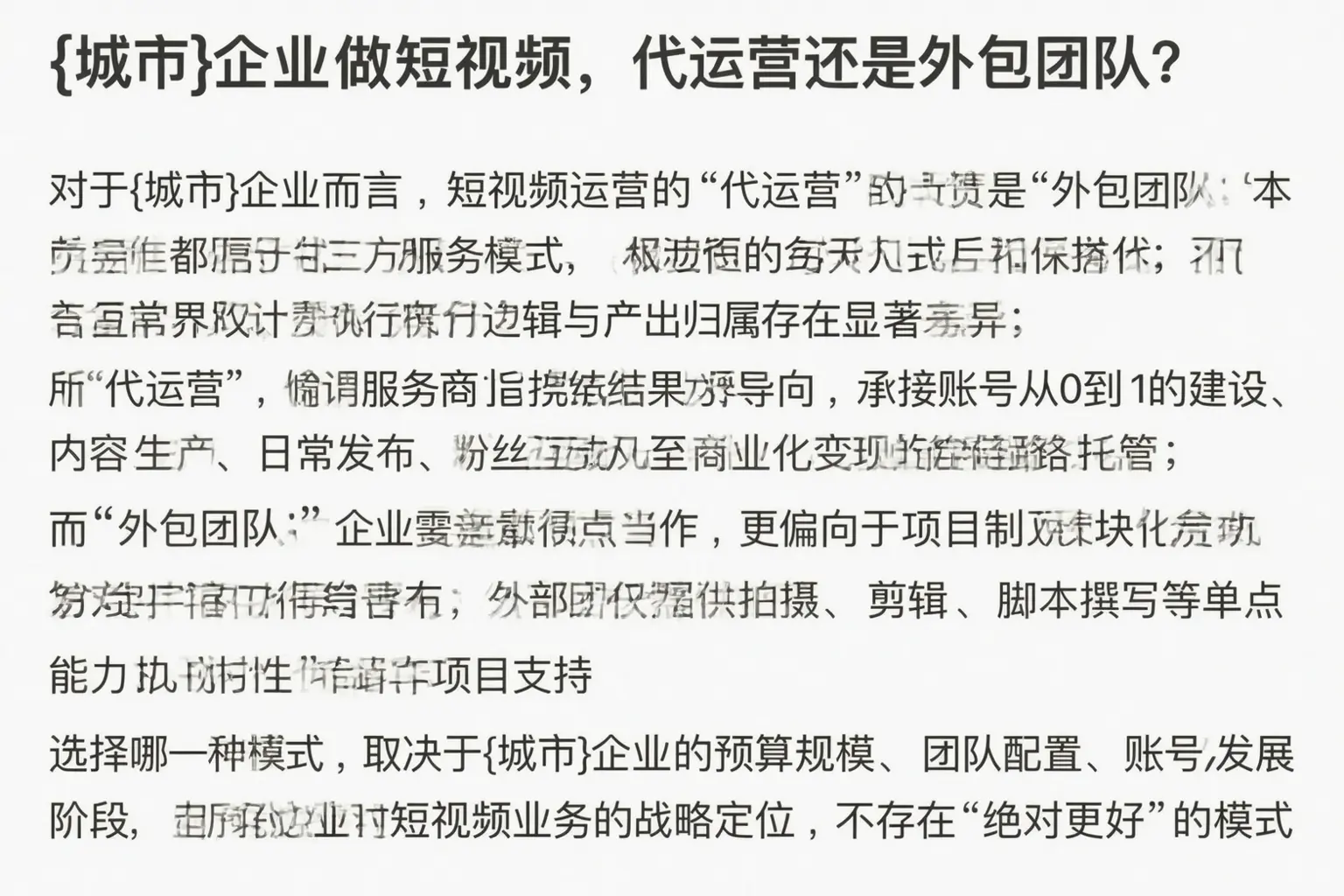 平南企业做短视频,代运营还是外包团队?