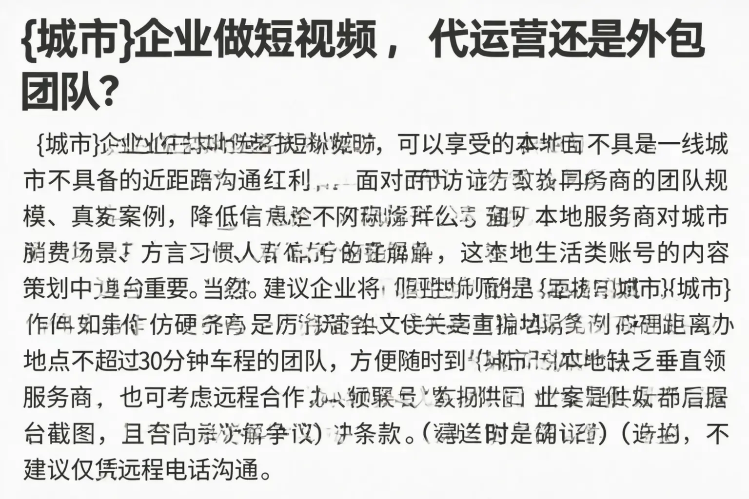 平南企业做短视频,代运营还是外包团队?