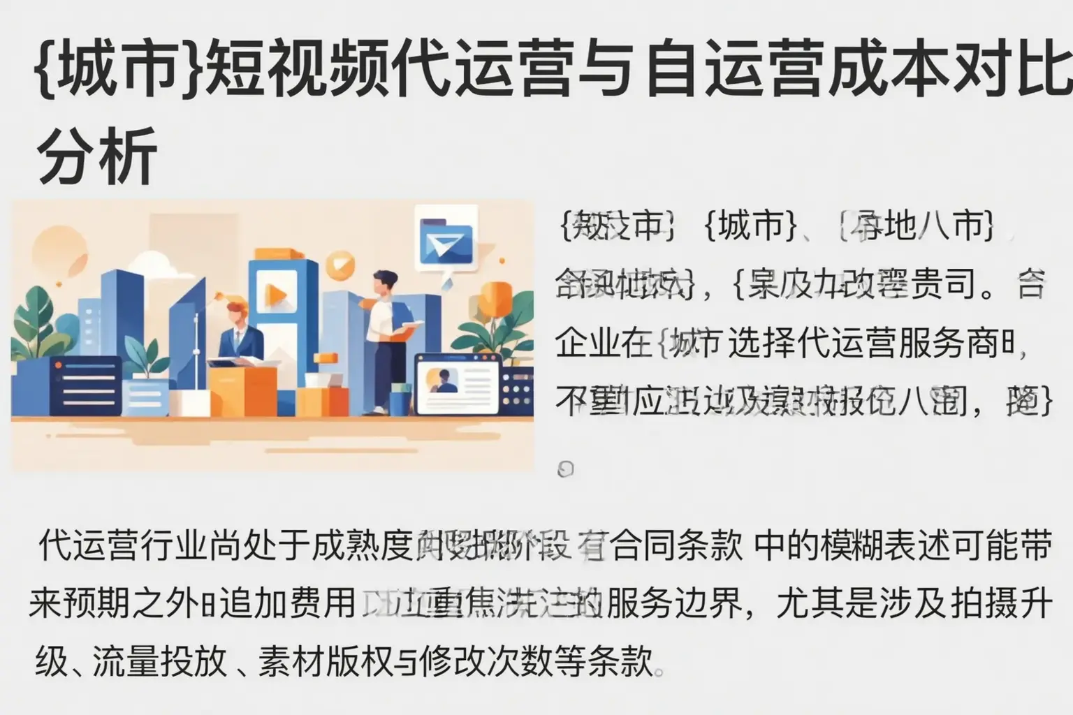 平南短视频代运营与自运营成本对比分析