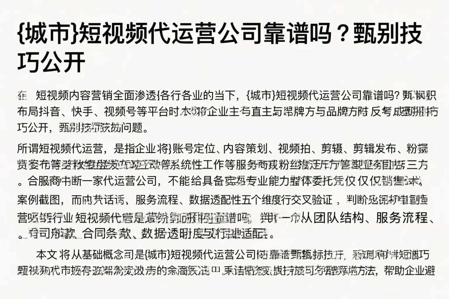 平南短视频代运营公司靠谱吗？甄别技巧公开