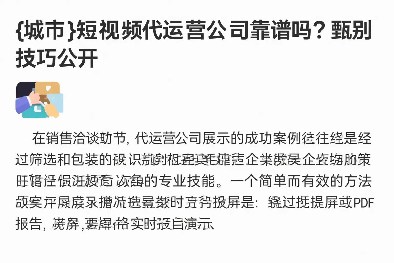 平南短视频代运营公司靠谱吗？甄别技巧公开