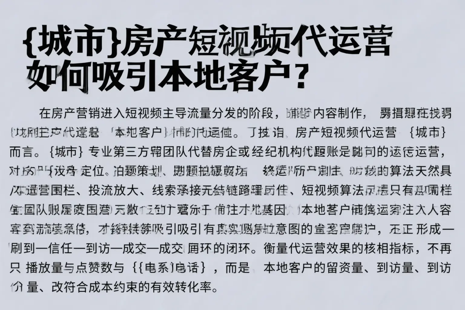 平南房产短视频代运营如何吸引本地客户？